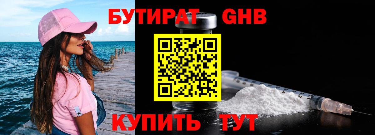 Орехово-Зуево  Бутират BDO 33%  Бутират  Вход с VPN 