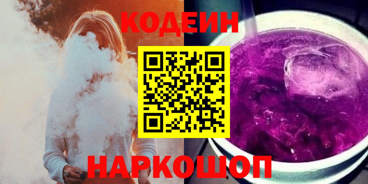 Codein напиток Lean (лин)  Вход с VPN  Кодеиновый сироп Lean напиток Lean (лин)  Орехово-Зуево 