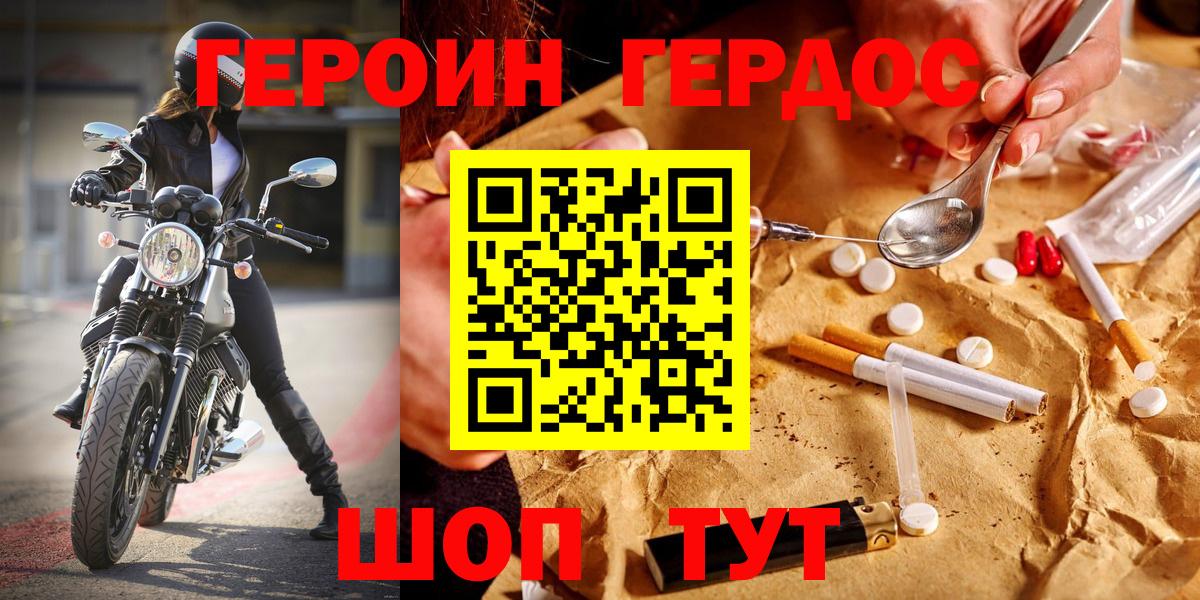 Героин герыч  Вход с VPN  Орехово-Зуево 
