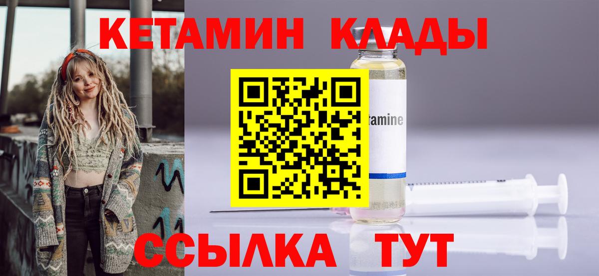 Кетамин VHQ  Вход с VPN  КЕТАМИН VHQ  Орехово-Зуево 