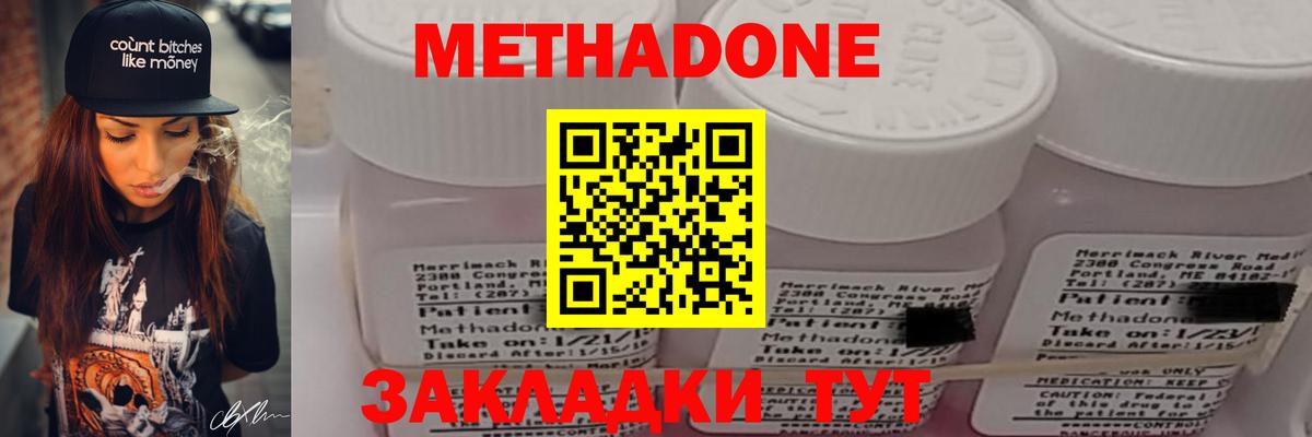 Метадон кристалл Орехово-Зуево