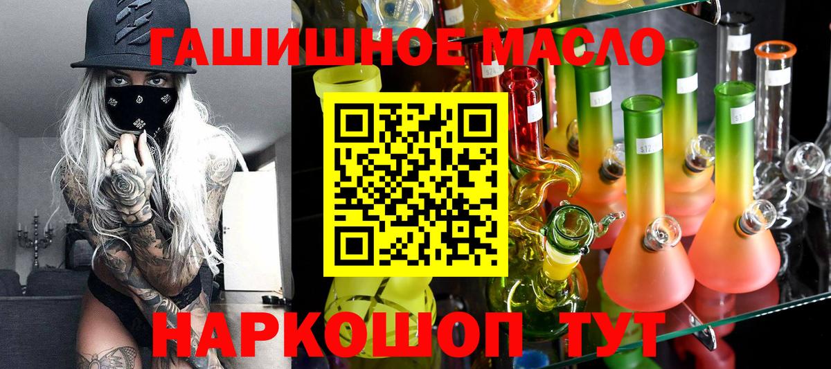 ТГК гашишное масло Орехово-Зуево
