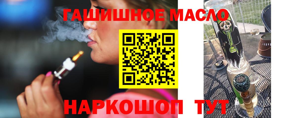 Орехово-Зуево  ТГК вейп  Вход с VPN  ТГК жижа 